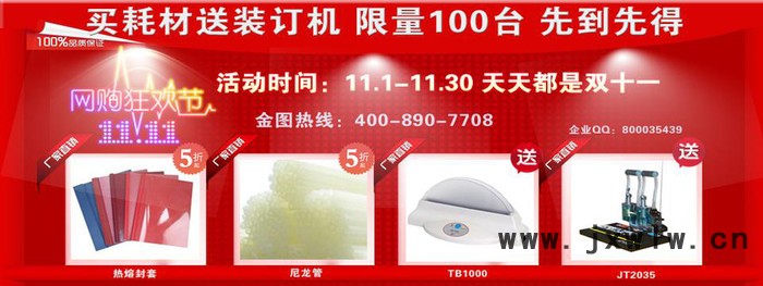 供應金圖TB-9000熱熔裝訂機 熱熔式膠訂機