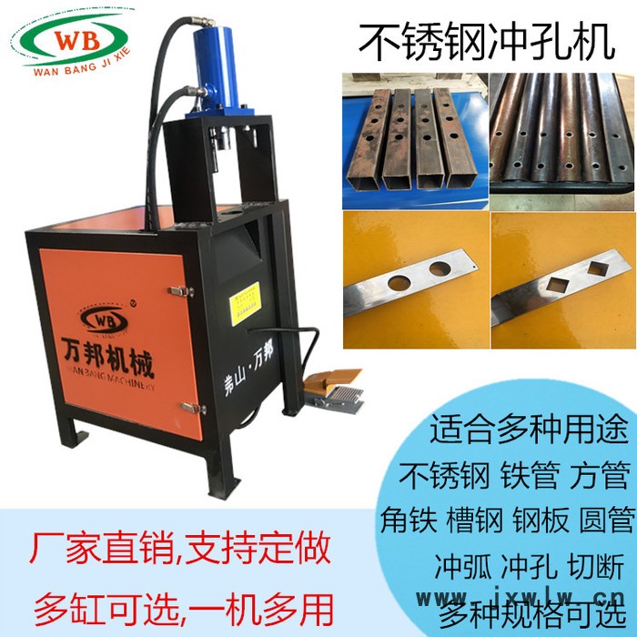 萬(wàn)邦機(jī)械D1-R063 沖孔機(jī) 不銹鋼防盜網(wǎng)方管圓管沖孔機(jī)  樓梯扶手坡口機(jī) 護(hù)欄打孔機(jī) 槽鋼護(hù)欄打孔機(jī) 槽鋼護(hù)欄打孔機(jī)