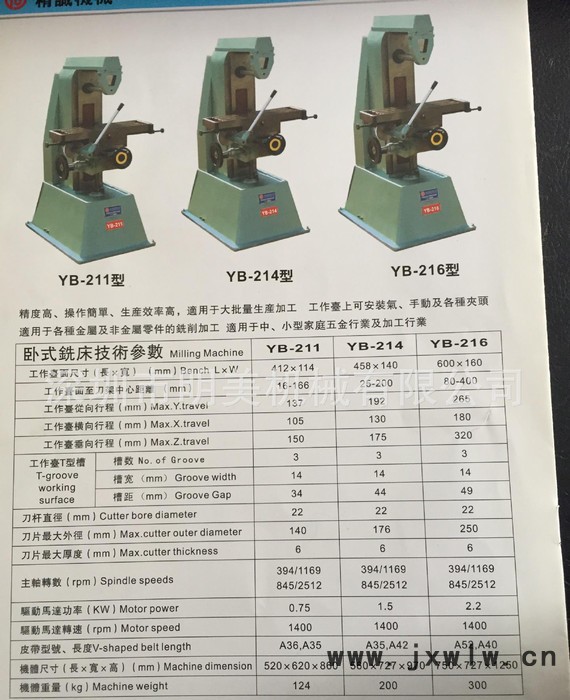 精誠YB-214銑床 臥式銑床價(jià)格 開槽機(jī) 銑槽機(jī)