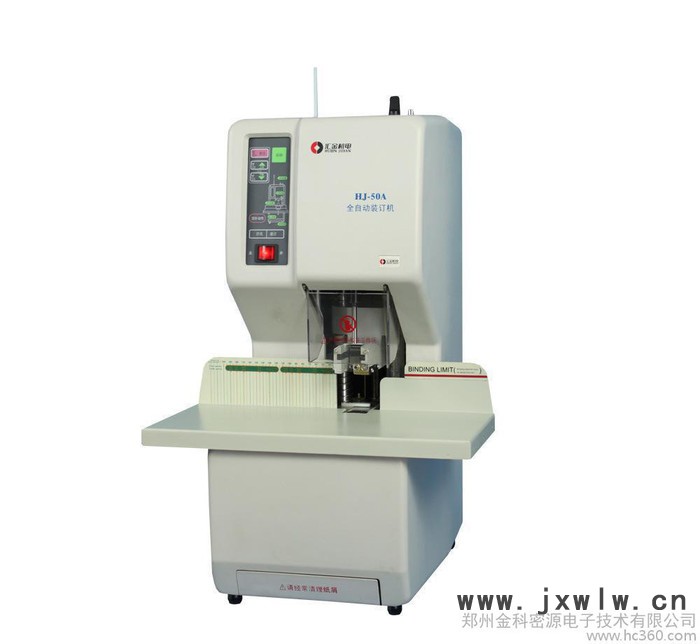 匯金HJ-50A全自動財務(wù)憑證裝訂機(jī)鉚管熱熔式電動裝訂機(jī)打孔機(jī)