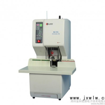 匯金HJ-50A全自動財務(wù)憑證裝訂機(jī)鉚管熱熔式電動裝訂機(jī)打孔機(jī)