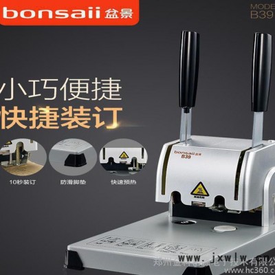 盆景B39裝訂機(jī) 財務(wù)票據(jù)辦公專用 河南采購 鄭州總代理 手動裝訂機(jī)批發(fā) 鉚管裝訂機(jī) 打孔機(jī)