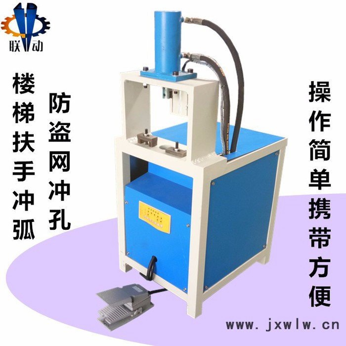 聯(lián)動機械LD1-RO80 不銹鋼液壓沖孔機防盜網(wǎng)貨架角鐵打孔機扶手護欄沖弧機圓管鐵管厚管沖孔機坡口機**
