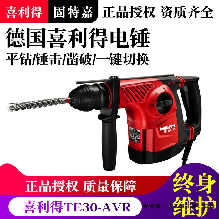 德國喜利得電錘TE30-AVR四坑多功能工業(yè)級(jí)錘鉆沖擊鉆進(jìn)口電動(dòng)工具
