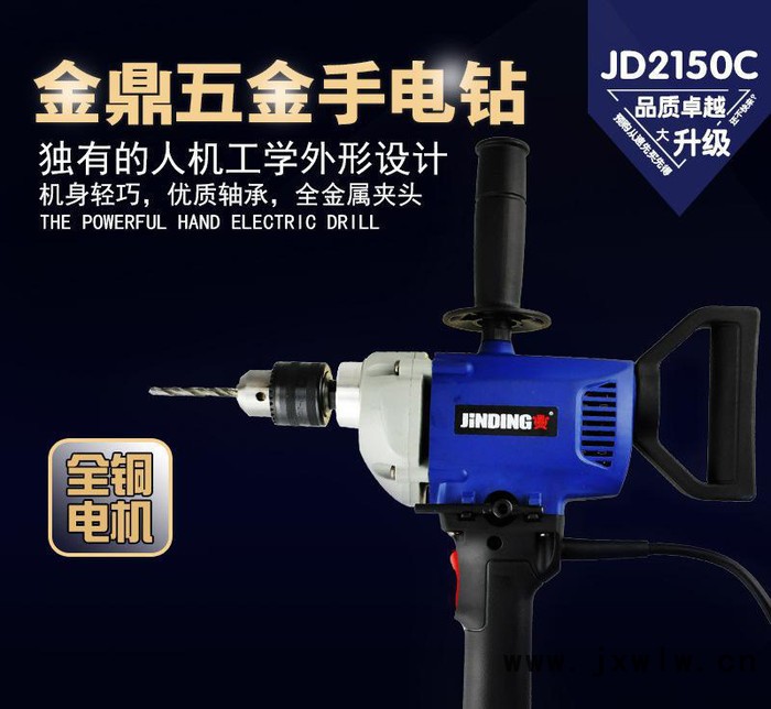 金鼎多功能手電鉆電錘750w大功率家用電動工具套裝JD2150C