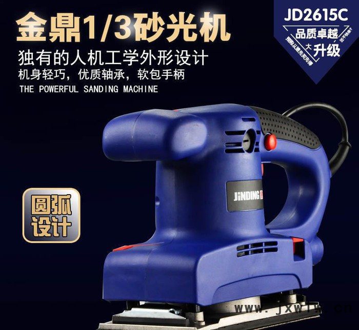 金鼎電動砂光機(jī)打磨機(jī)木工墻面平板砂磨機(jī)工具JD2615C 1/3
