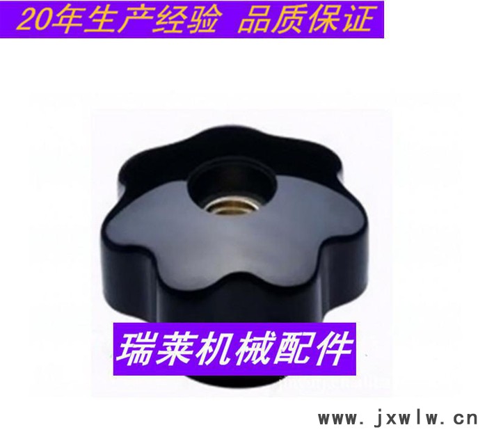 瑞萊  黑色膠木內(nèi)波紋手輪 打標機調(diào)節(jié)手輪 帶可折手柄 機床專用手輪 把手