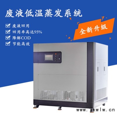 線切割液污水怎么處理，用低溫蒸發(fā)設(shè)備，一鍵凈化
