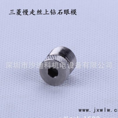 銷(xiāo)售三菱上鉆石眼模 線切割慢走絲配件鉆石眼模 慢走絲配件