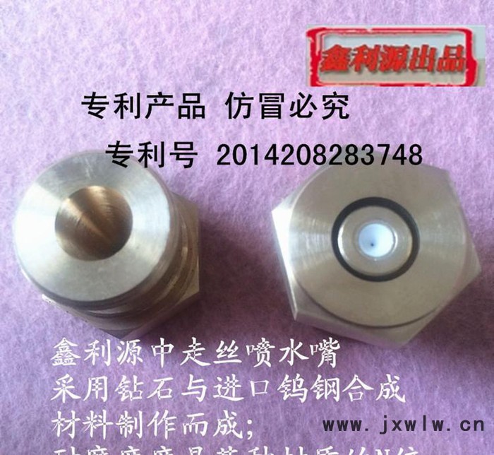 線(xiàn)切割配件水嘴  中走絲金剛石0.195眼膜