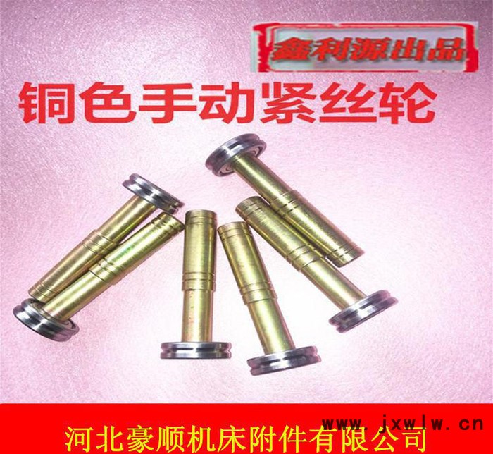 線(xiàn)切割配件快走絲緊絲器手動(dòng)緊絲輪上絲輪上絲器