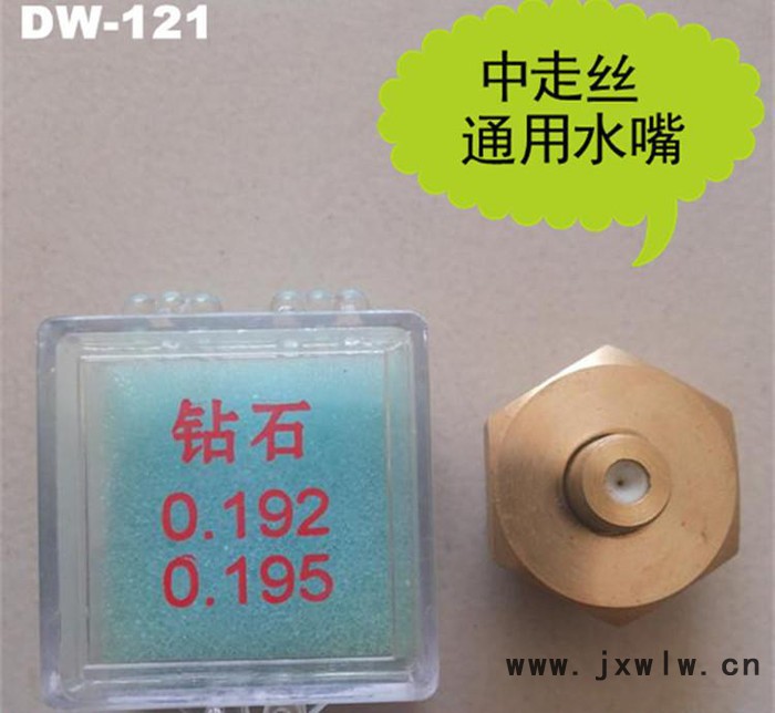 鑫利源線(xiàn)切割機(jī)床導(dǎo)絲水嘴 中走絲機(jī)床鉆石水嘴 質(zhì)量保證