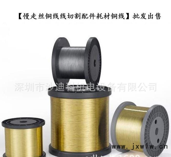 線切割機(jī)床專用耗材黃銅絲 慢走絲耗材銅線價(jià)格 慢走絲配件