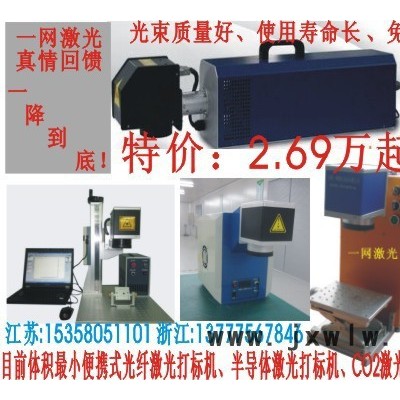 淮安激光打標(biāo)機(jī)/東海CO2激光打標(biāo)機(jī)/漣水激光鐳射機(jī)e網(wǎng)激光