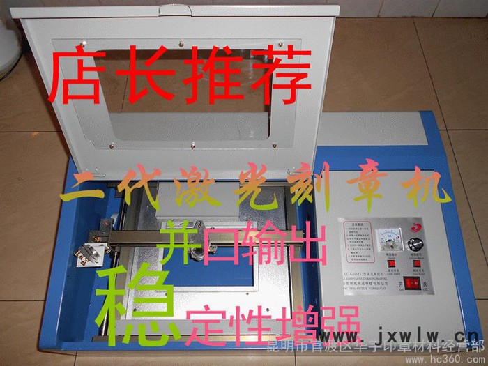 供應(yīng)精誠電腦激光刻章機(jī)   激光雕刻機(jī)