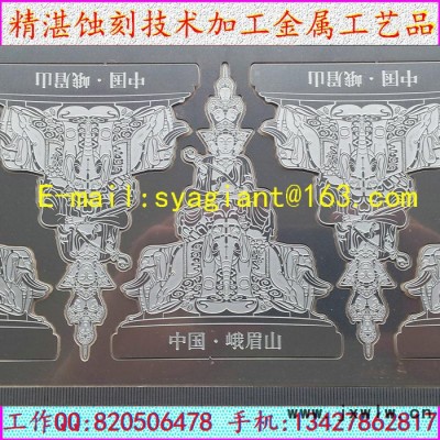 金屬蝕刻五金加工 化學(xué)蝕刻 腐蝕加工 金屬雕刻 光化學(xué)蝕刻加工 立體曲面蝕刻