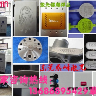 廣東肇慶金屬五金模具生產(chǎn)日期雕刻激光鐳雕機(jī)，光纖激光打標(biāo)機(jī)