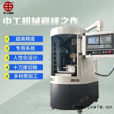 中工s300雕銑機廠家 燙金版精雕機 雕刻燙金版 金屬雕刻機 數(shù)控雕刻機小型全自動電腦機床設(shè)備 電動工具