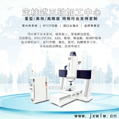 精密五軸聯(lián)動加工中心 龍門五軸雕刻機(jī) 數(shù)控機(jī)床五軸加工
