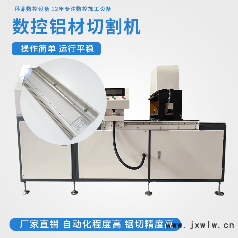 科鼎數(shù)控設(shè)備 鋁型材數(shù)控切割機生產(chǎn)廠家 鋁鋸機生產(chǎn)廠家 鋁合金切割臺鋸廠家 鋁合金切割臺鋸生產(chǎn)廠家 數(shù)控自動鋁材切割機廠