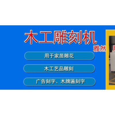 廣告雕刻機(jī)，墓碑雕刻機(jī)