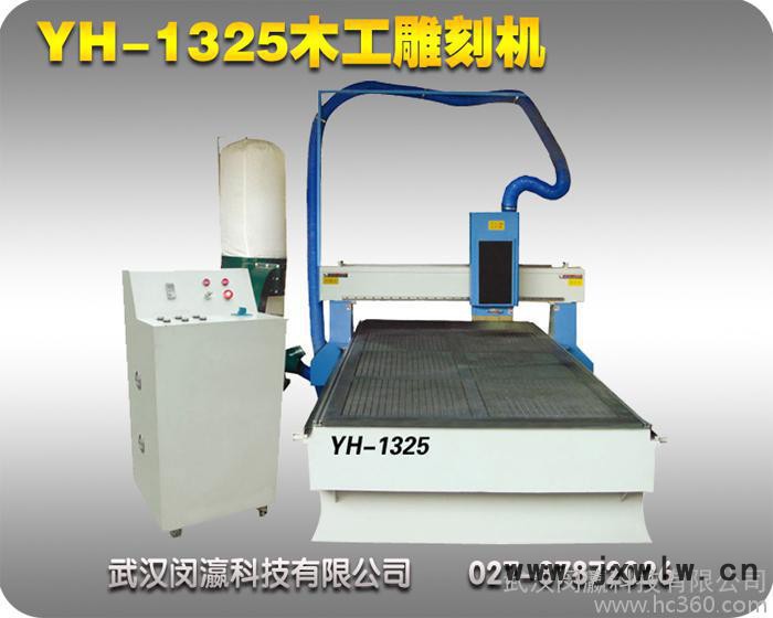 武漢瀛和重型木工雕刻機，家具，廣告產(chǎn)品雕刻機，工藝品雕刻機