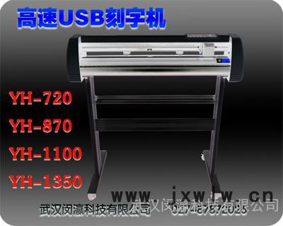 湖北割字機刻字機供應商，電腦刻字用即時貼割字機，廣告制作  噴砂雕刻刻字機