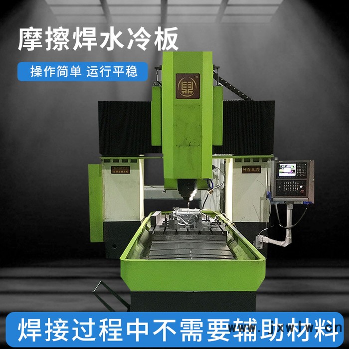 科鼎數(shù)控 散熱器攪拌摩擦焊 銅排摩擦焊機 鋁摩擦焊接機 攪拌摩擦焊機床 攪拌摩擦焊焊設(shè)備 攪拌摩擦焊焊機 焊接設(shè)備