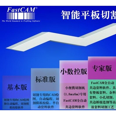 FastCAM軟件 發(fā)思特 激光切割機 等離子切割機編程軟件 基本版