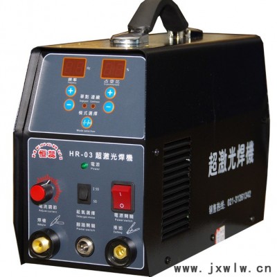 供應(yīng)恒蕊HR-03恒蕊薄板焊接設(shè)備/超激光冷焊機