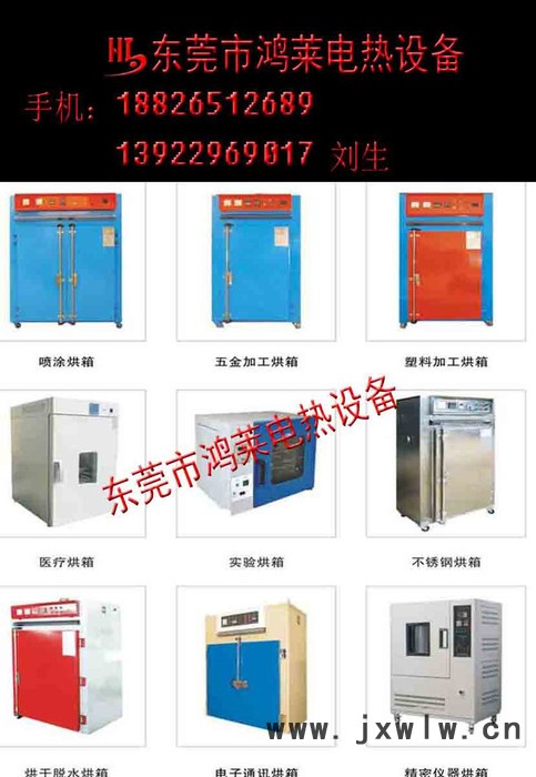 東莞工業(yè)烤箱廠家、供應各類**高低溫工業(yè)烤箱、20年專業(yè)烤箱生產(chǎn)廠家【東莞鴻萊電熱設(shè)備有限公司】
