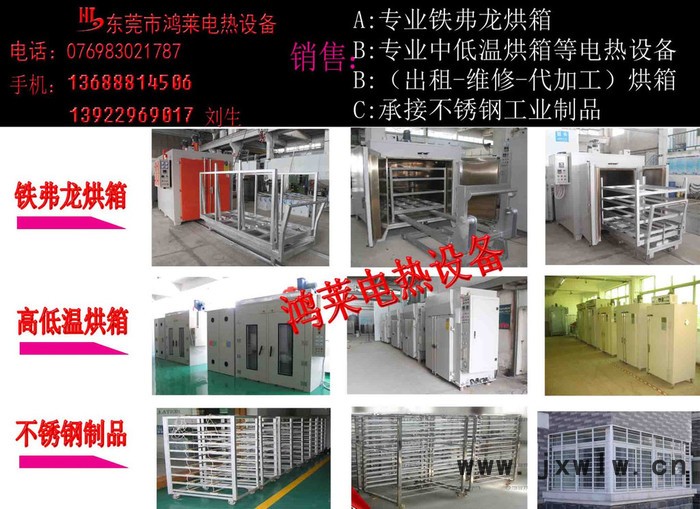 ,鐵氟龍烘箱高清圖片/報價/生產(chǎn)/批發(fā)-工業(yè)烘箱 東莞市鴻萊電熱設(shè)備有限公司...