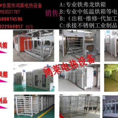 ,鐵氟龍烘箱高清圖片/報價/生產(chǎn)/批發(fā)-工業(yè)烘箱 東莞市鴻萊電熱設(shè)備有限公司...