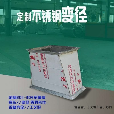 無(wú)錫江陰 長(zhǎng)澤暖通定做不銹鋼風(fēng)管 彎頭 變徑 S彎 通風(fēng)配件 角鐵法蘭風(fēng)管 排風(fēng)排煙囪管道環(huán)保耐高溫焊接風(fēng)管
