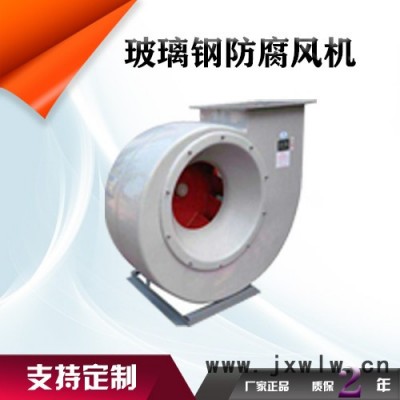 鑫齊林304不銹鋼防腐風機 玻璃鋼防腐風機   防腐風機 襯膠襯塑防腐風機