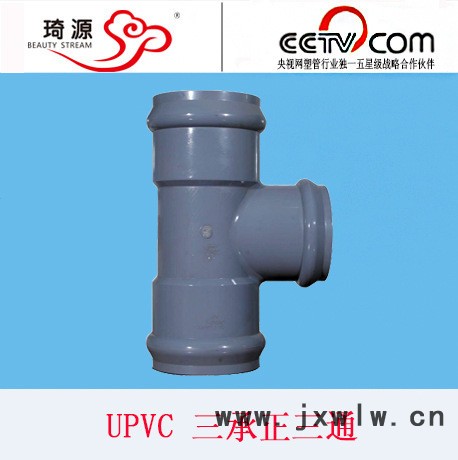 加厚等徑三通upvc管件定制pvc-環(huán)保材料大口徑排風(fēng)排水三通