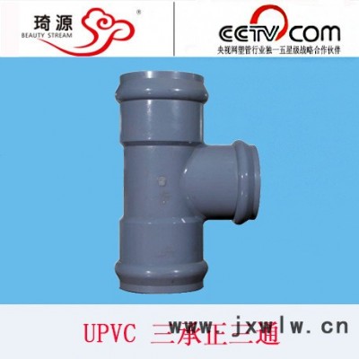 加厚等徑三通upvc管件定制pvc-環(huán)保材料大口徑排風(fēng)排水三通