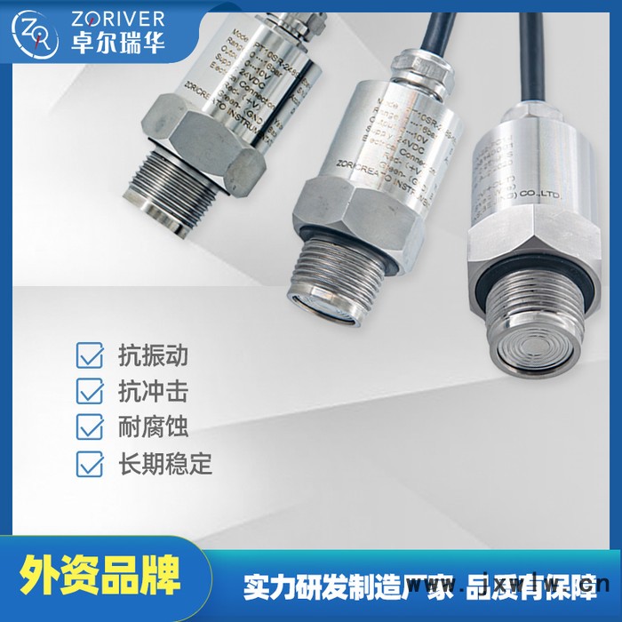 ZORICREATO/卓然天工PT10SR-2489 發(fā)動機水壓壓力傳感器 防爆高頻微型高溫防腐智能數(shù)字壓力變送器