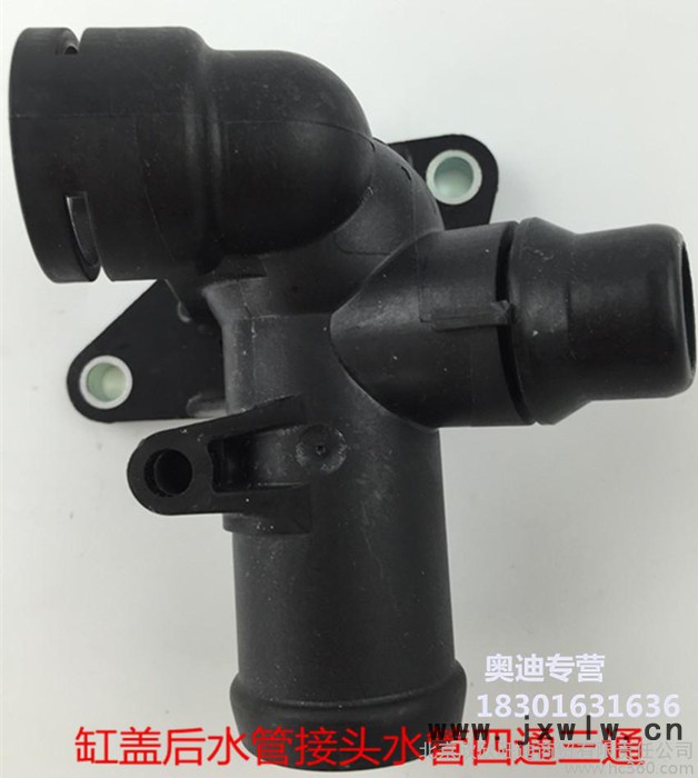 促銷 奧迪A4A6 A6L 上水接頭 曖風(fēng)水管三通 發(fā)動機(jī)缸蓋后四通                原裝