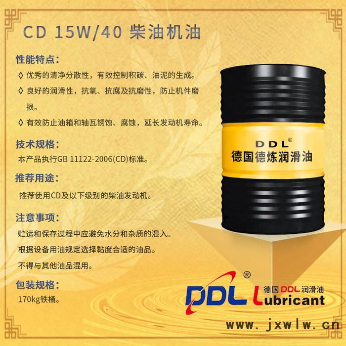 DDL CD 15W/40 柴油機油  柴油機油  CD及以下級別柴油發(fā)動機潤滑油 柴油機油生產(chǎn)廠家