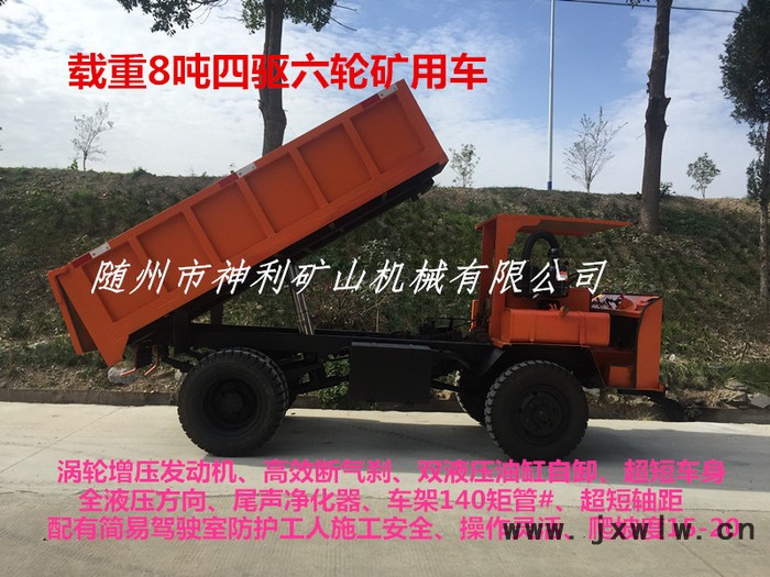 礦用六輪運輸車、渦輪增壓大馬力發(fā)動機、全液壓方向、雙液壓油缸自卸、加強加厚鋼板。加強型礦山專用輪胎