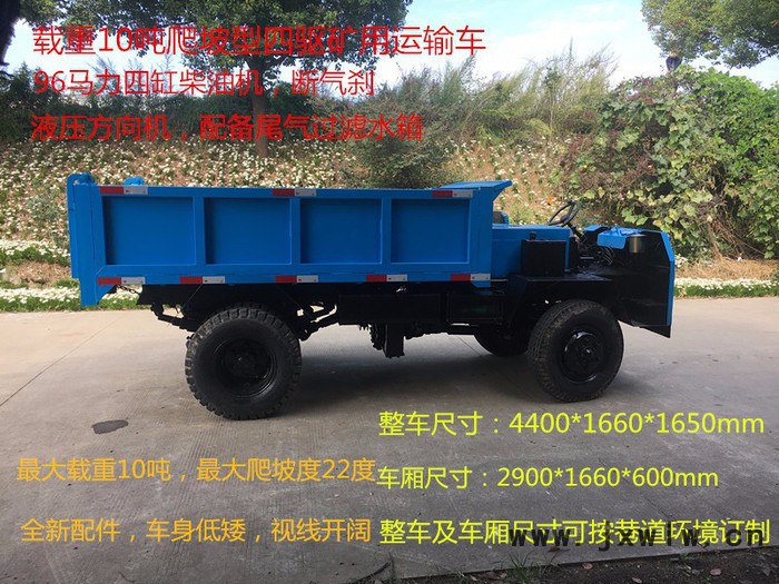 新款爬坡型四驅六輪運礦機，斷氣剎車，全液壓方向，雙液壓油缸自卸，12檔帶高低速變速箱，96大馬力發(fā)動機，礦山專用輪胎