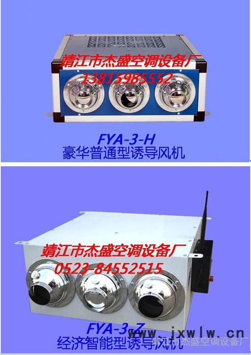 射流誘導(dǎo)風(fēng)機(jī)、智能型誘導(dǎo)風(fēng)機(jī)、普通型誘導(dǎo)風(fēng)機(jī)、射流風(fēng)機(jī)、JSKT誘導(dǎo)風(fēng)機(jī)、FYA-3-Z誘導(dǎo)風(fēng)機(jī)、FYA-3-ZS誘導(dǎo)