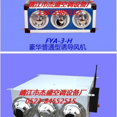 射流誘導(dǎo)風(fēng)機(jī)、智能型誘導(dǎo)風(fēng)機(jī)、普通型誘導(dǎo)風(fēng)機(jī)、射流風(fēng)機(jī)、JSKT誘導(dǎo)風(fēng)機(jī)、FYA-3-Z誘導(dǎo)風(fēng)機(jī)、FYA-3-ZS誘導(dǎo)