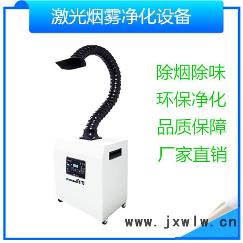 蔚南w101 焊錫工藝煙霧凈化 焊錫煙塵過濾設(shè)備