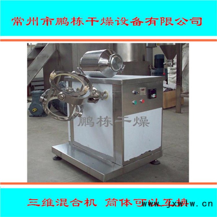 速溶奶茶混合機(jī) 干粉混合設(shè)備 不銹鋼三維混合機(jī)