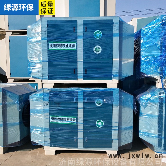 綠源活性炭箱 活性炭吸附箱 活性炭廢氣處理環(huán)保設(shè)備 活性炭光氧凈化設(shè)備 空氣過濾設(shè)備