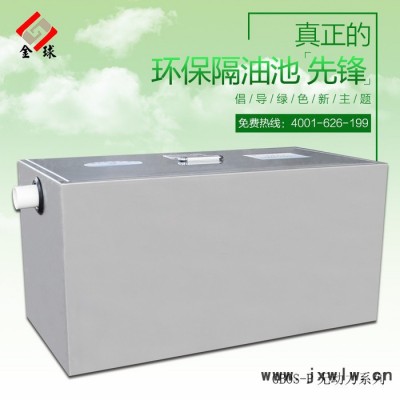 鹽城金球不銹鋼油水分離器、隔油池、油水分離設(shè)備、隔油提升