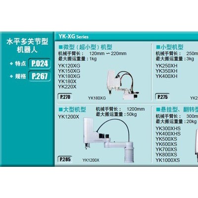YAMAHA雅馬哈YK500TW吊裝打磨全方位360度4KG工業(yè)機器人