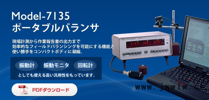昭和測器 場地平衡器　便攜式平衡器Model-7135